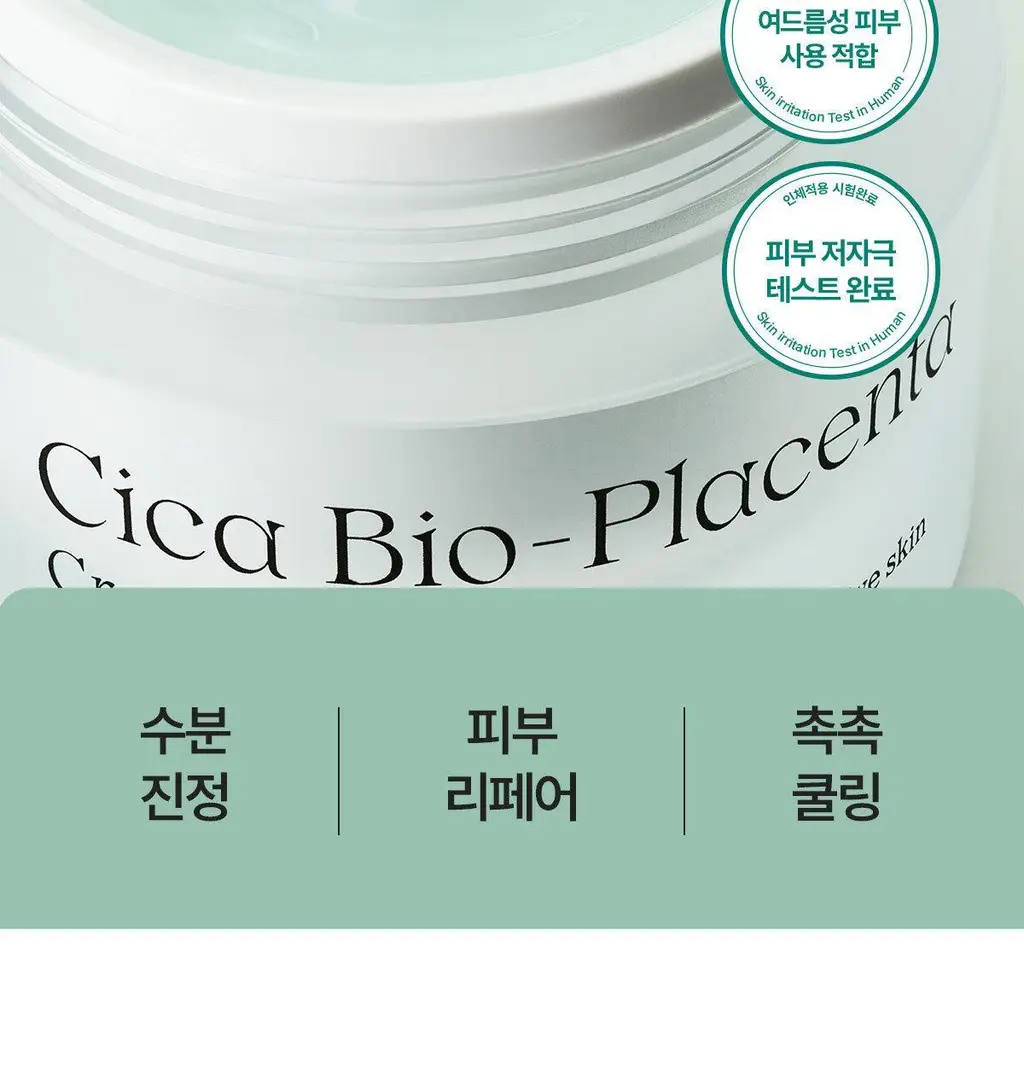 [리아킴PICK] NDP 엔디피 시카 바이오 플라센타 수분진정 크림 50ml 상세페이지 6